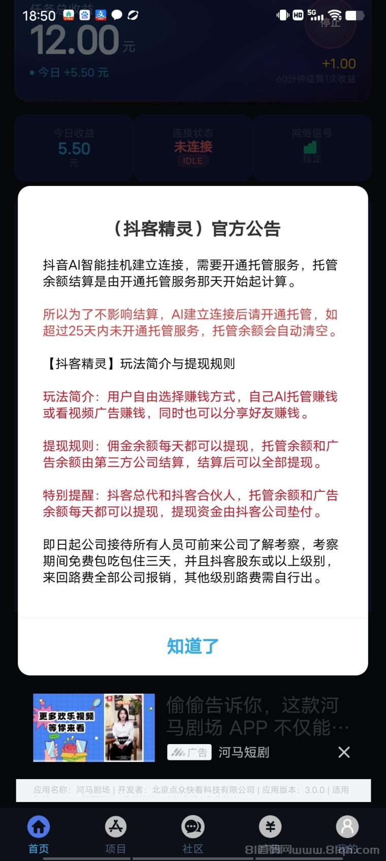 抖客精灵全自动挂机浏览平台:零撸神器解放双手,单号日赚50+满1元秒提现,多设备收益翻倍