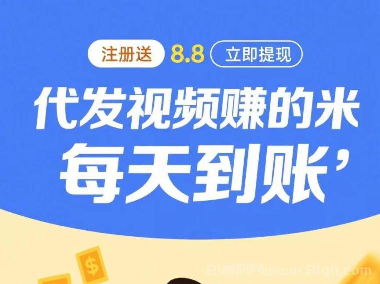 米乐多抖音种草首码上线：单号日发70条保底150元，点赞阶梯奖上不封顶，1元起提秒到支付宝