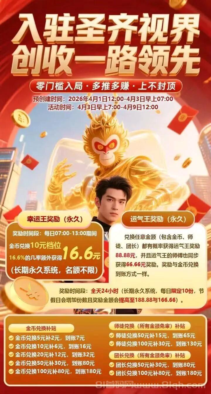 全新平台【圣齐视界】，充5到7刚上线！看广告赚翻，点进来血赚不亏～