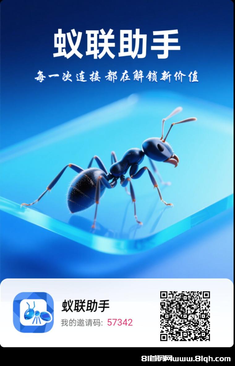 蚁联助手零撸领取平台：注册实名免费送GVM体验机日产0.45米无广告，3天周期满0.5元起提