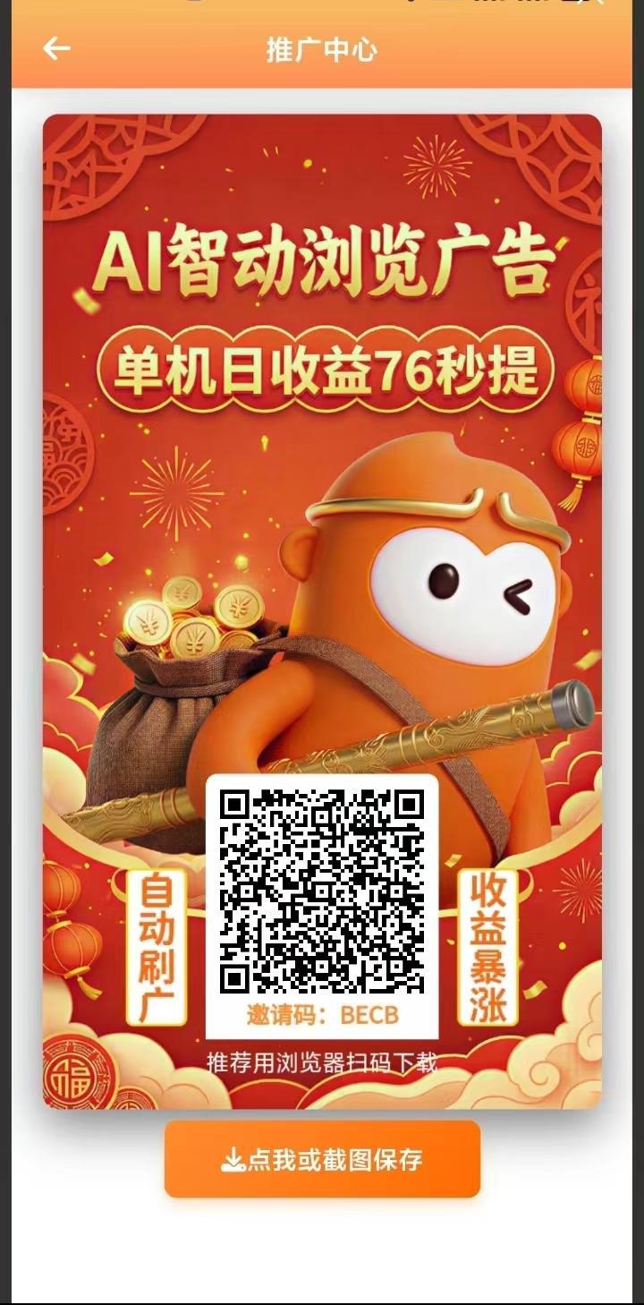 云道智能首码刚出一秒：新人登录送智能终端自动刷广告赚钱，单机日赚5元多设备叠加