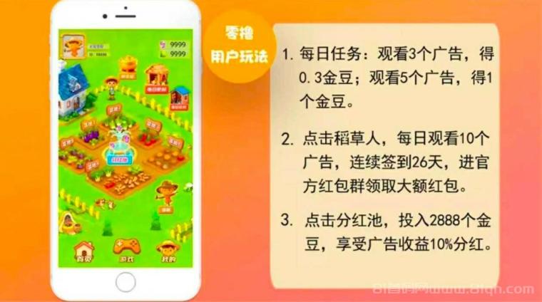 禾田记零撸广告平台:每日8个广告得1.3金豆定价1.2元,20金豆开通聚宝盆月产0.67金豆手续费降至10%