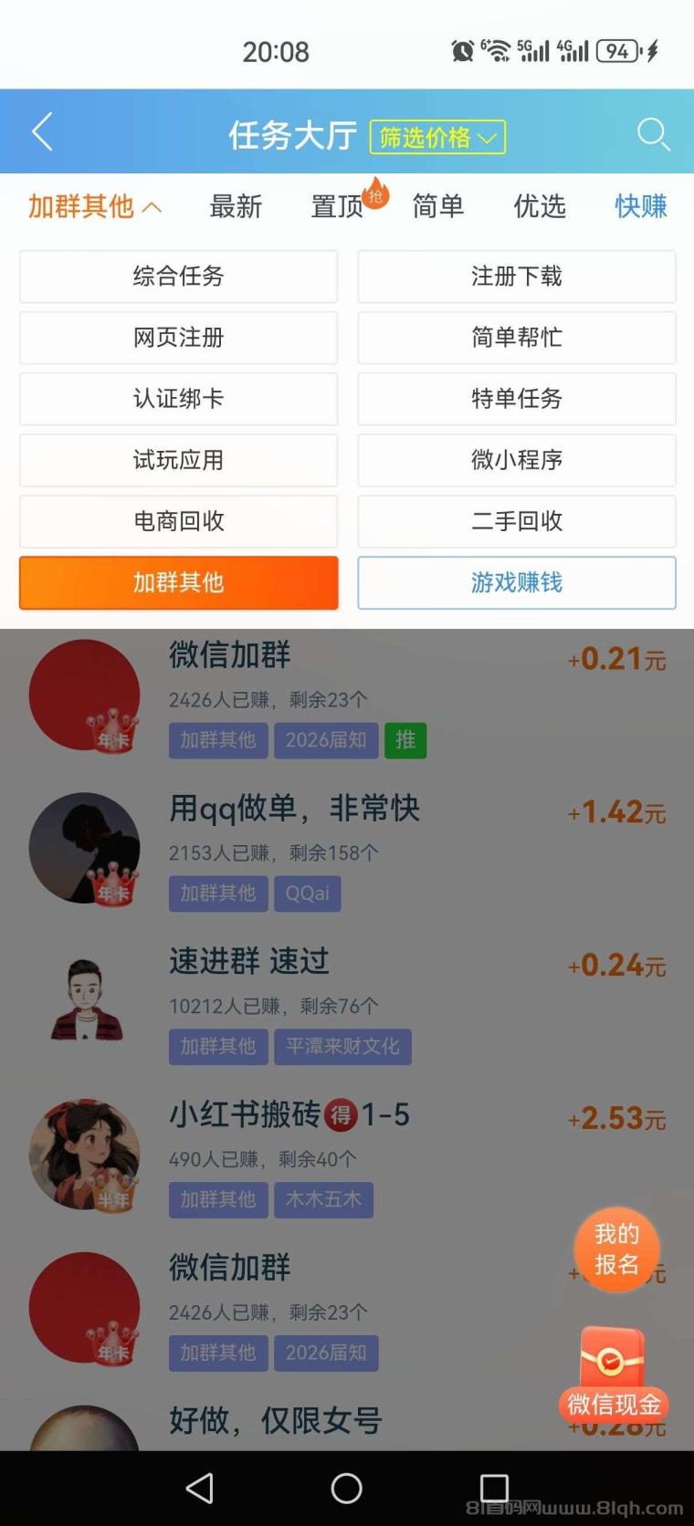 趣闲赚加群任务平台:简单几十秒完成一单每天保底30+,1元起提秒到账长期稳定