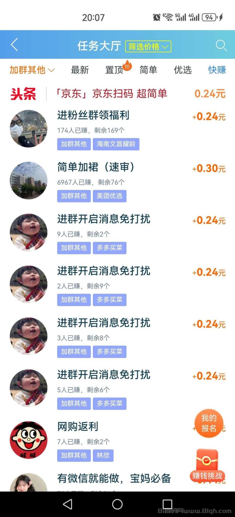 趣闲赚加群任务平台:简单几十秒完成一单每天保底30+,1元起提秒到账长期稳定