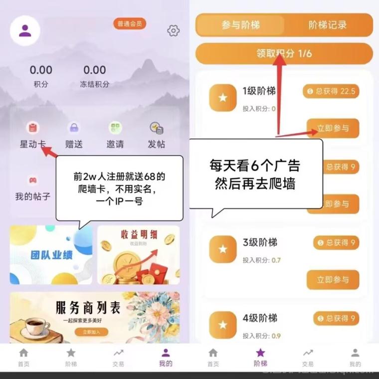 星动引力首码注册福利：前2万名免费送68元激活卡，每日看6广告释放积分阶梯玩法可持续上浮