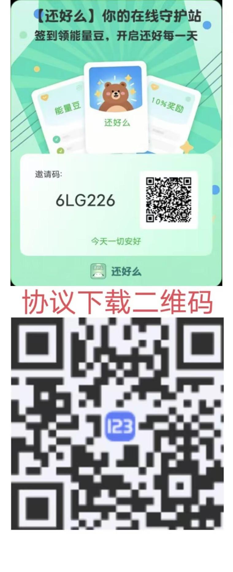还好么零撸项目:单号日入1+,签到加看广告双轨产出,能量豆元气值1万比1兑换提现