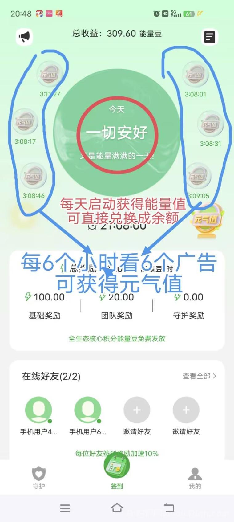 还好么零撸项目:单号日入1+,签到加看广告双轨产出,能量豆元气值1万比1兑换提现