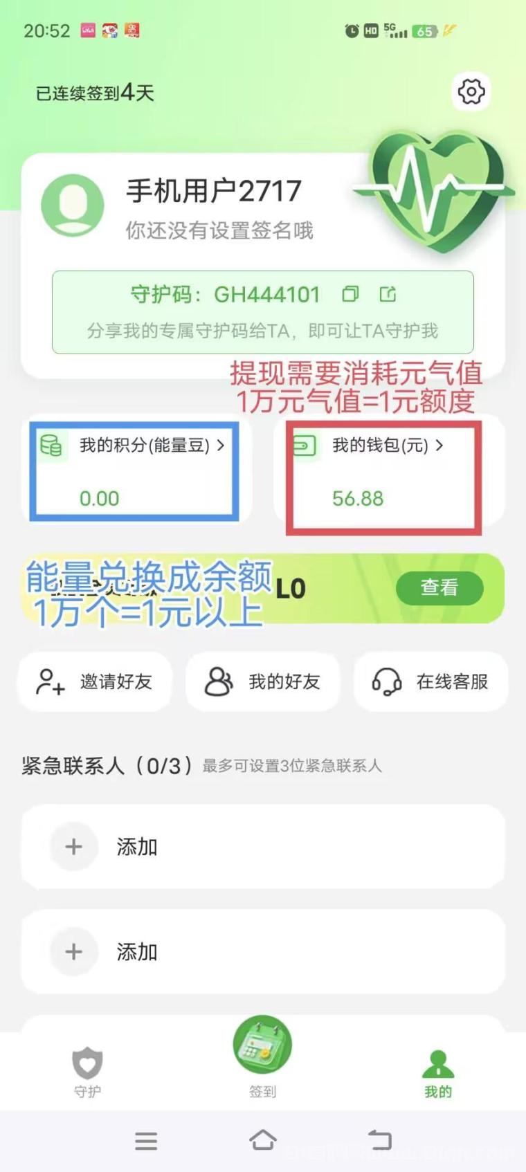 还好么零撸项目:单号日入1+,签到加看广告双轨产出,能量豆元气值1万比1兑换提现