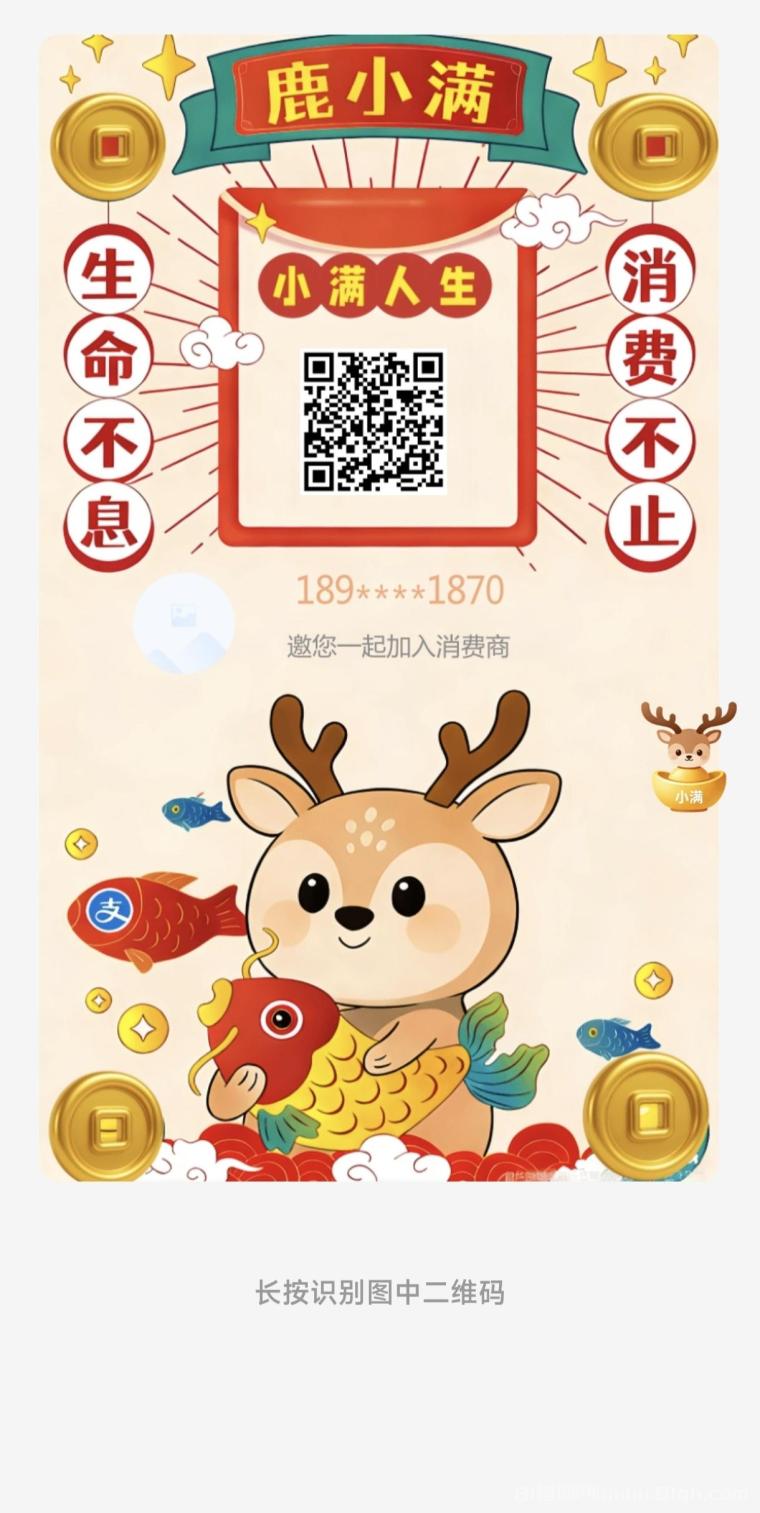 首码上线鹿小满用花掉的钱生钱！