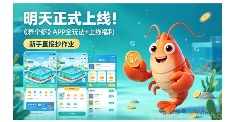 疯狂小龙虾,注册就给一只分红虾