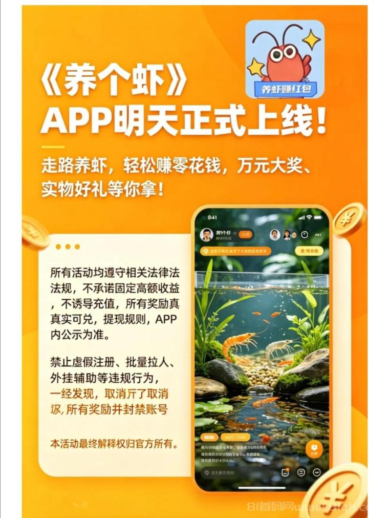 疯狂小龙虾,注册就给一只分红虾