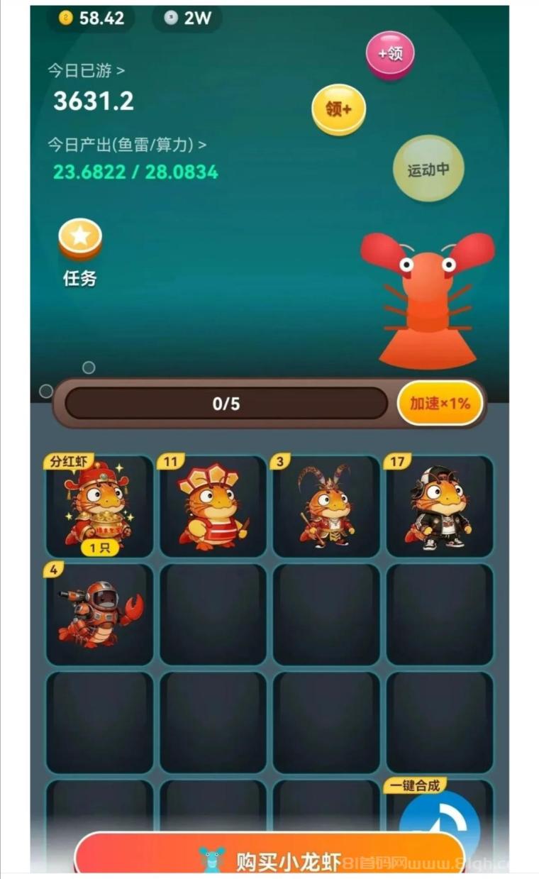 疯狂小龙虾,注册就给一只分红虾