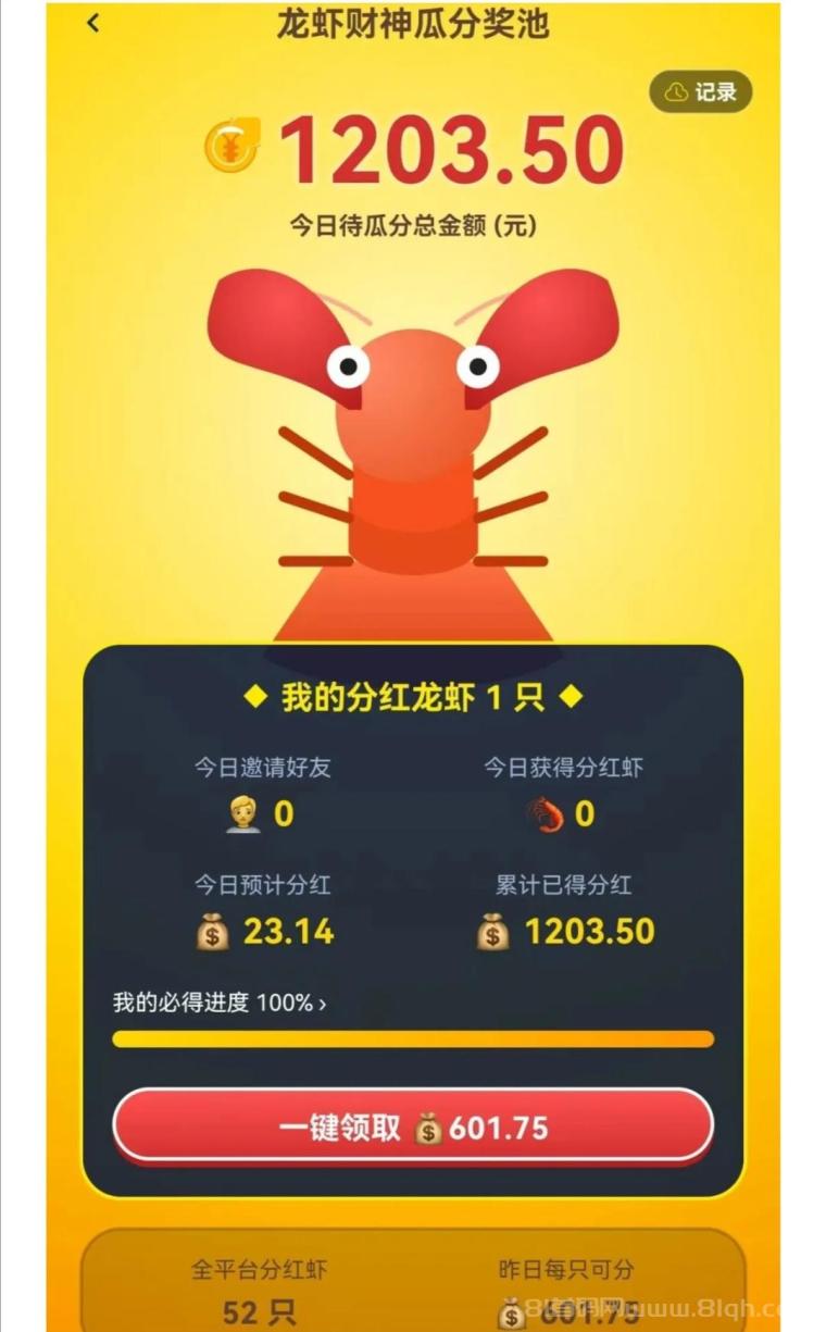 疯狂小龙虾,注册就给一只分红虾
