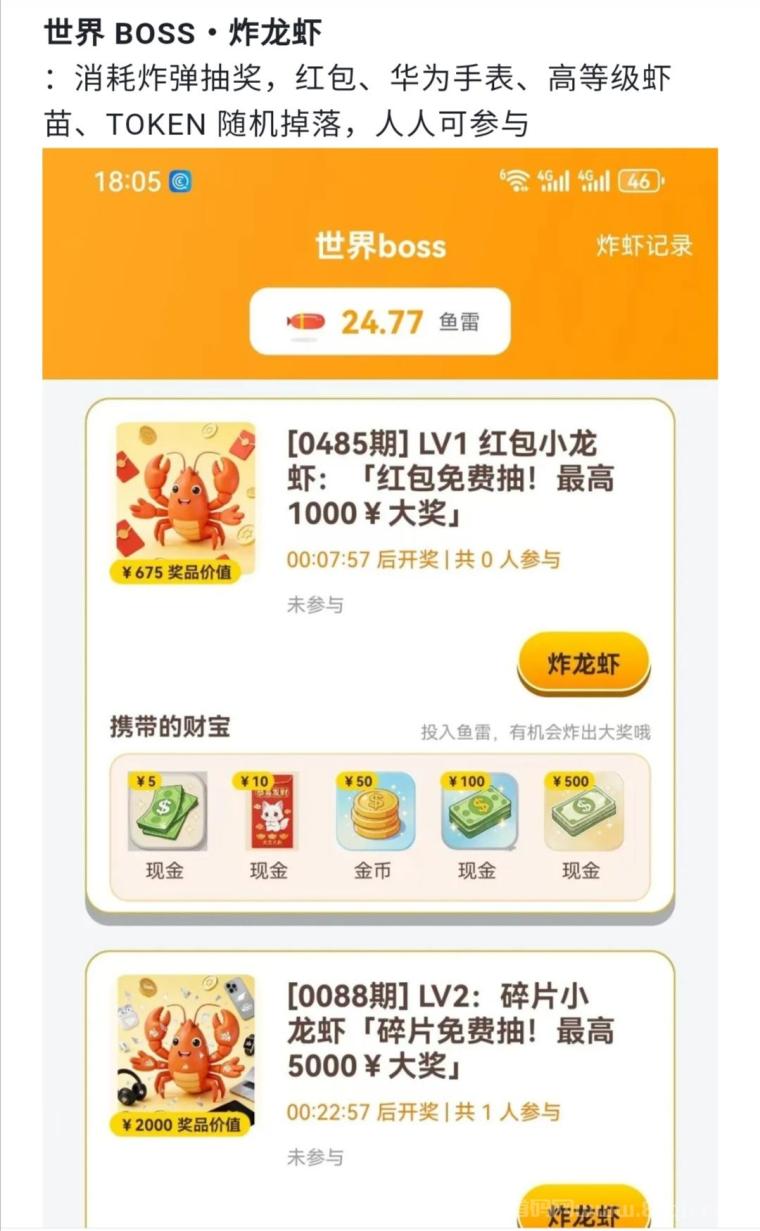 疯狂小龙虾,注册就给一只分红虾