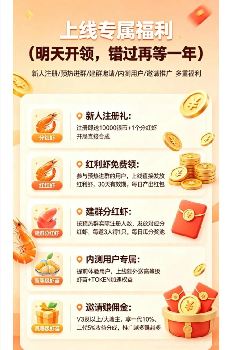 疯狂小龙虾,注册就给一只分红虾