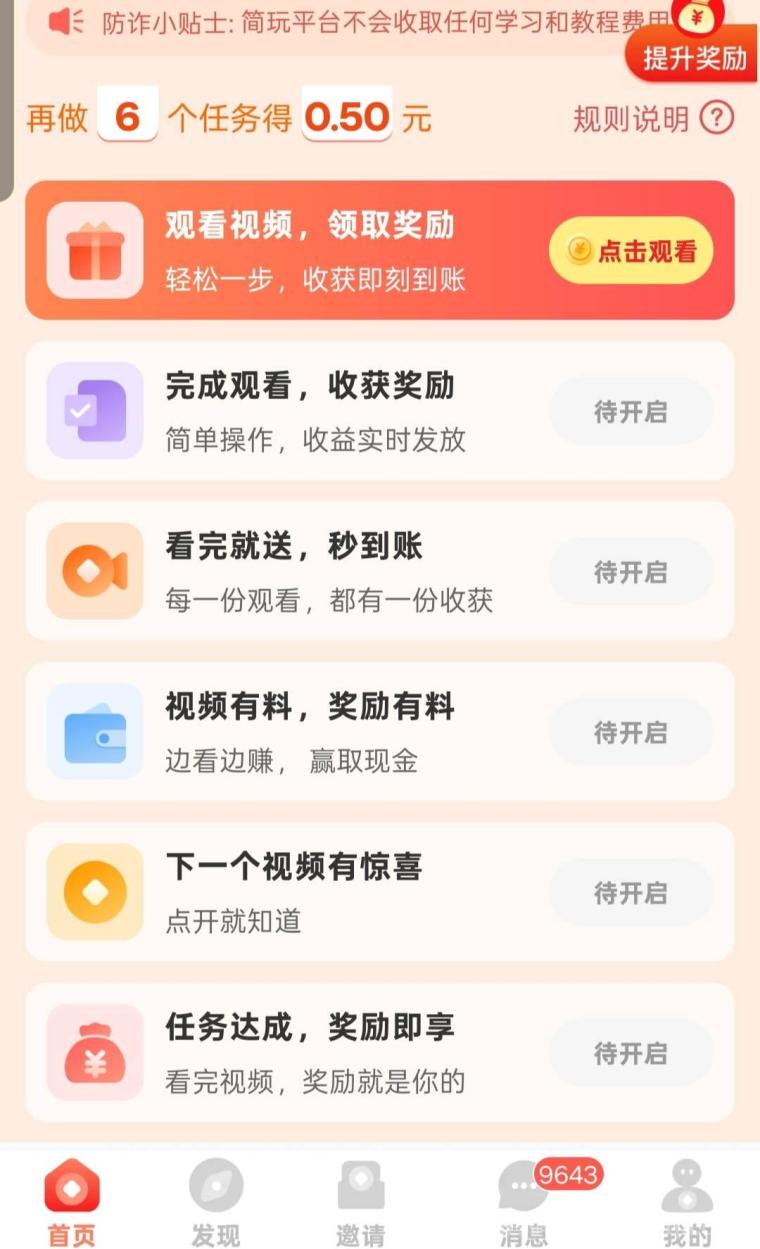 广告赚钱宝零撸平台：6个广告保底0.5元可无限刷，满1元秒提现支持三设备同时跑，浏览器扫码下载即玩