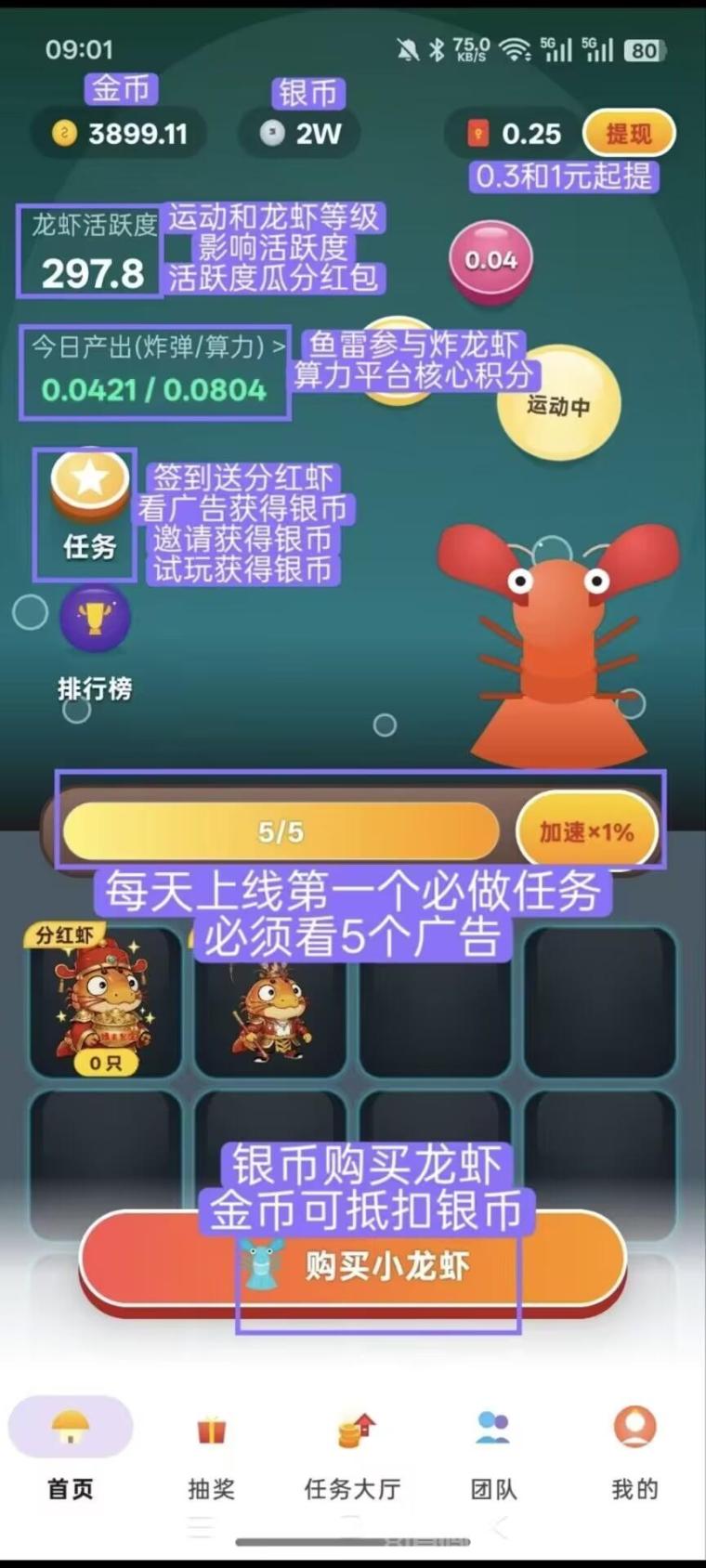 疯狂小龙虾首码零撸:走路养虾赚福利步数兑好礼加红包,注册送分红虾和百万银币