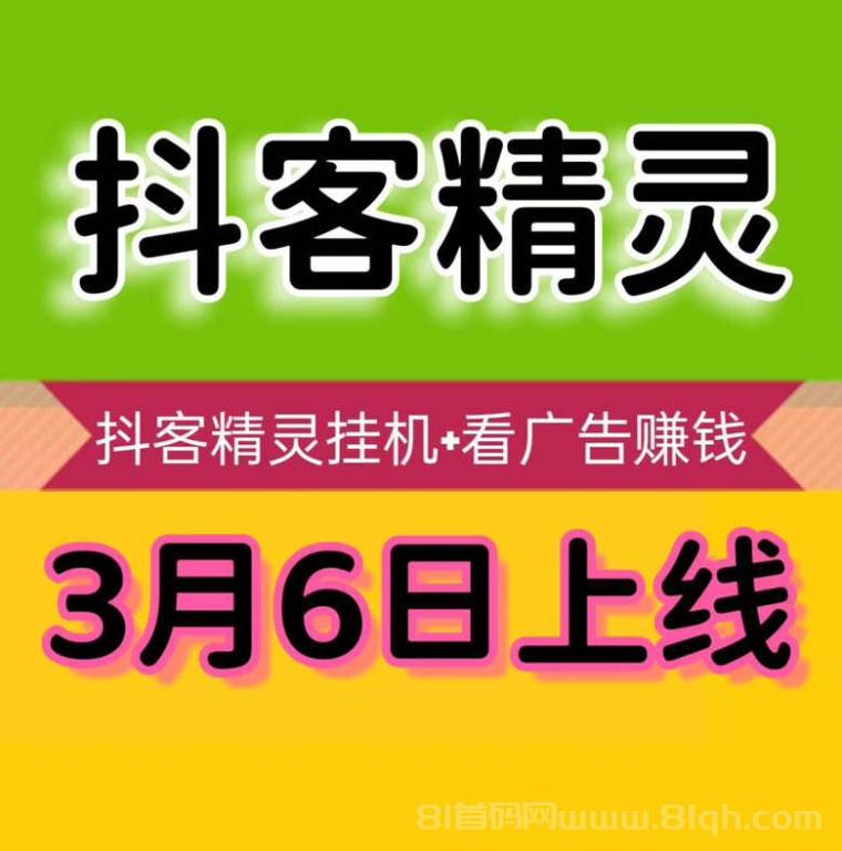 抖客精灵自动褂机浏览,零门槛轻松赚,碎片时间也能日入零花钱!