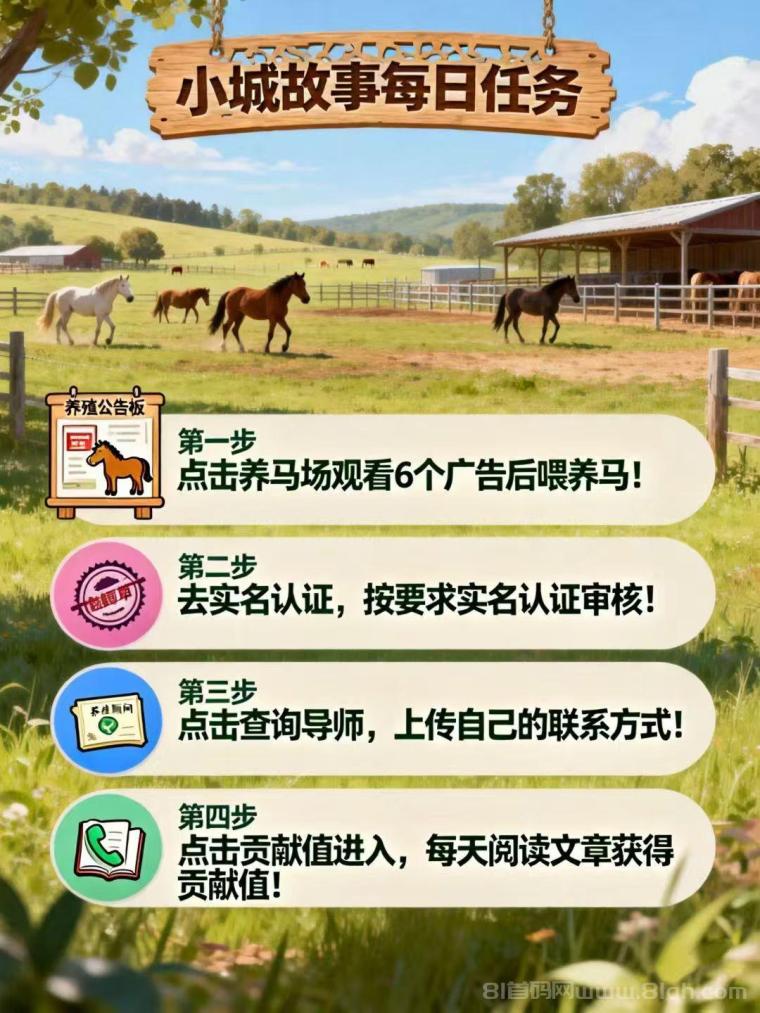 小城故事首码app内测启动:0撸牛鼻制度先机公司做实事,每日6个广告领0.7马钞连续30天再奖5张