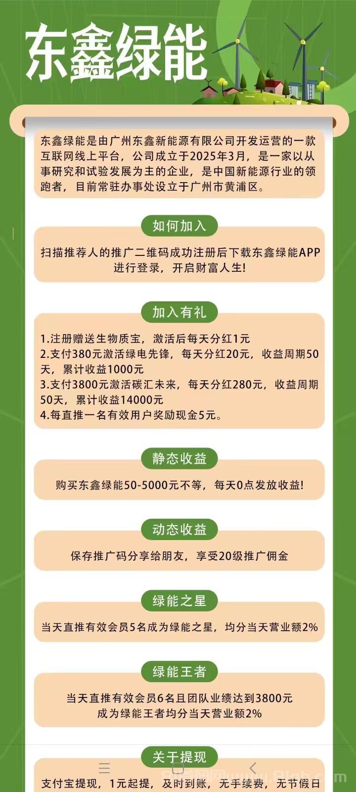 东鑫绿能首码零撸:送888元生物质保每日零点自动发放收益,满1元支付宝提现无手续费
