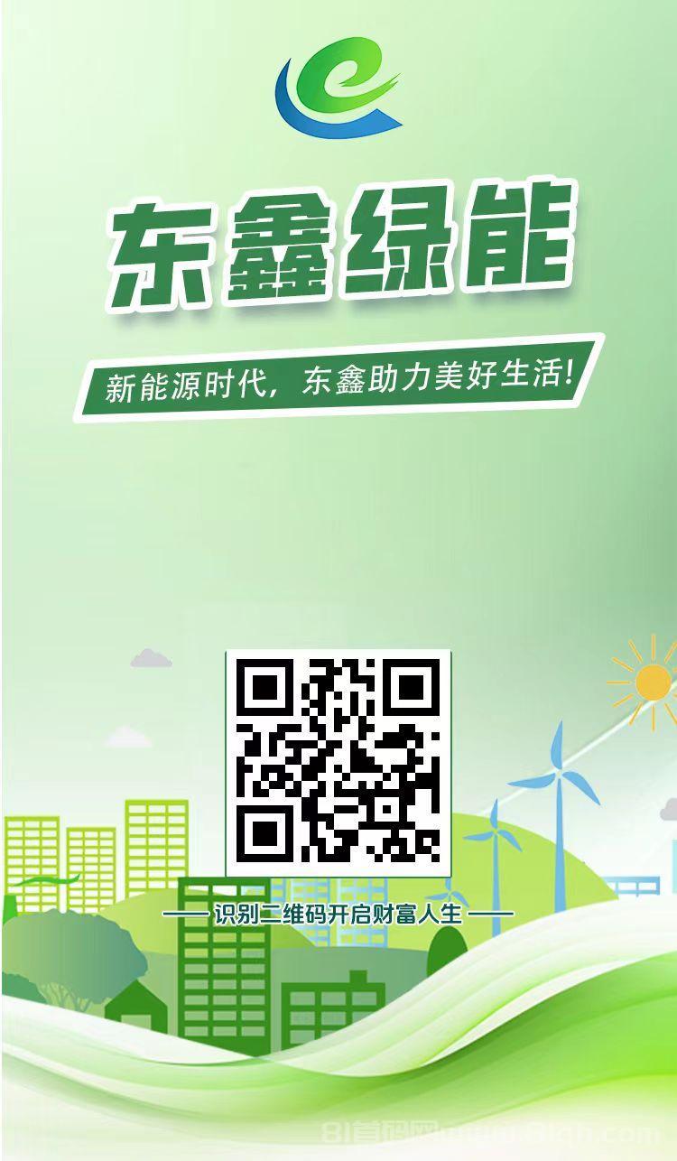 东鑫绿能首码零撸:送888元生物质保每日零点自动发放收益,满1元支付宝提现无手续费
