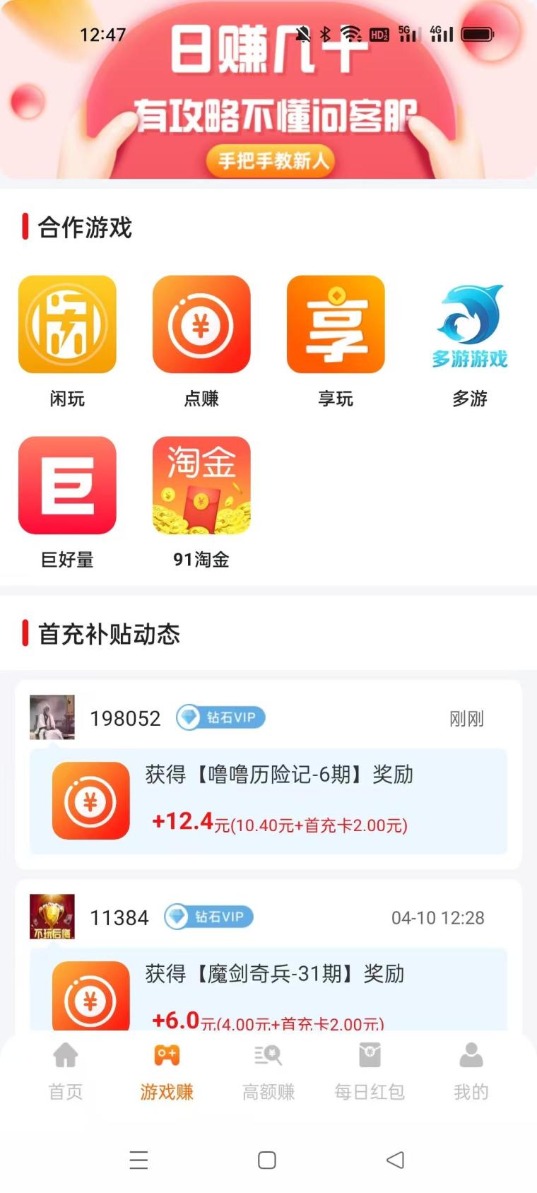 易游星球游试玩每款游戏补贴5米,全部白嫖,单机每天100+