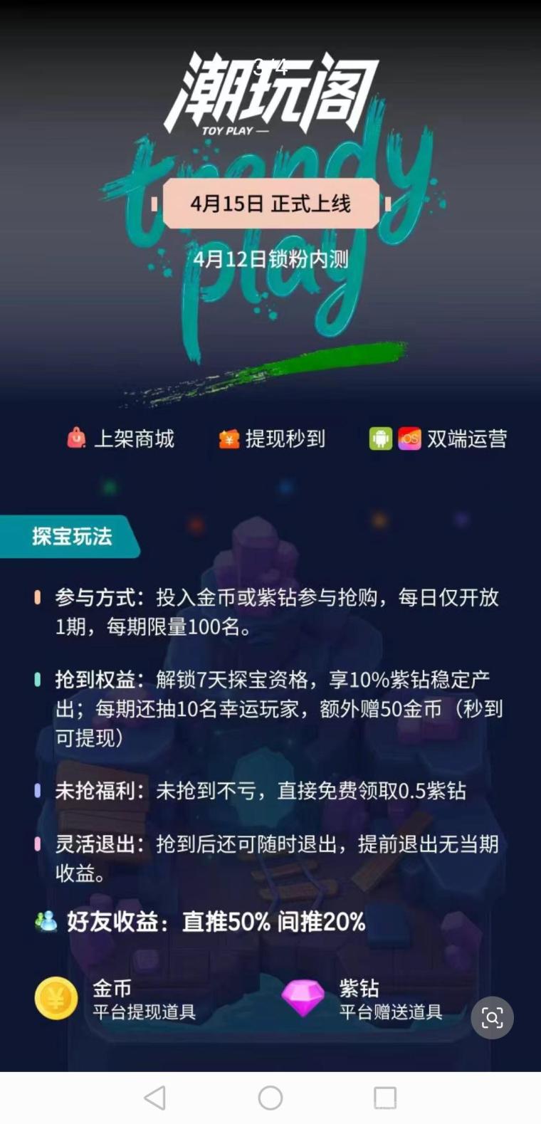 潮玩阁,4月黑马火爆项目,双端启动,提现秒到帐