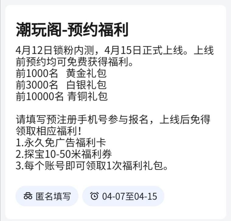 潮玩阁,4月黑马火爆项目,双端启动,提现秒到帐