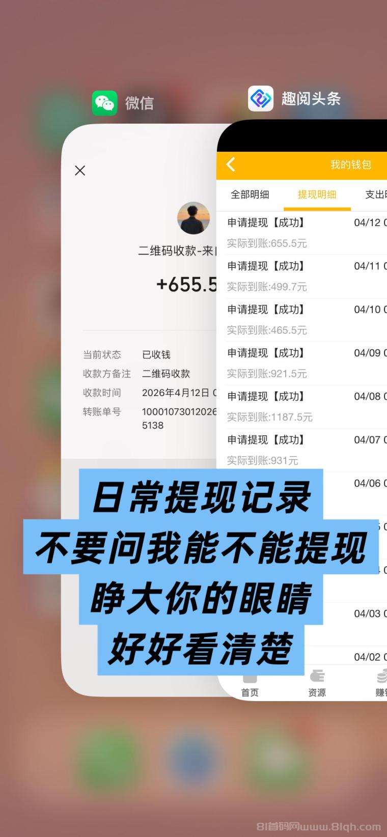 趣阅头条:单条广告浏览收益2元,日赚可达90元,提现实时到账。