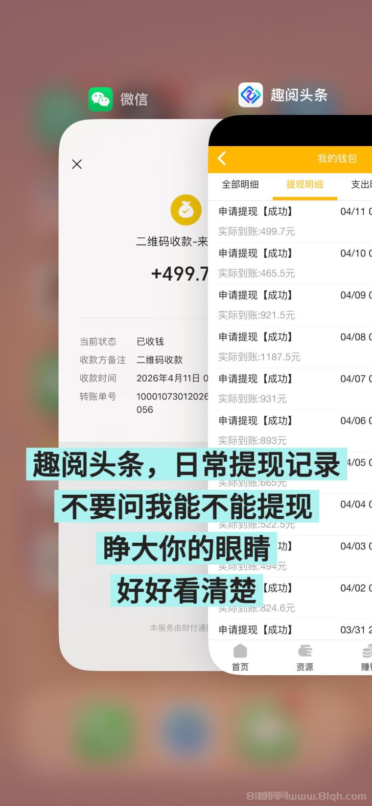 趣阅头条:单条广告浏览收益2元,日赚可达90元,提现实时到账。
