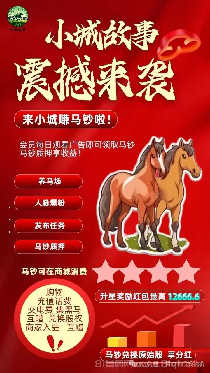 小城故事APP零成本试玩攻略:悬赏卷轴双模式马钞轻松赚,碎片时间稳定收益玩法多元