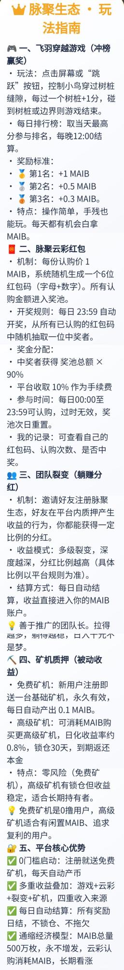 脉聚生态首码零撸上线:一个MAIB价格1.1U,注册送永久免费K机日赚1000+,30天红利期