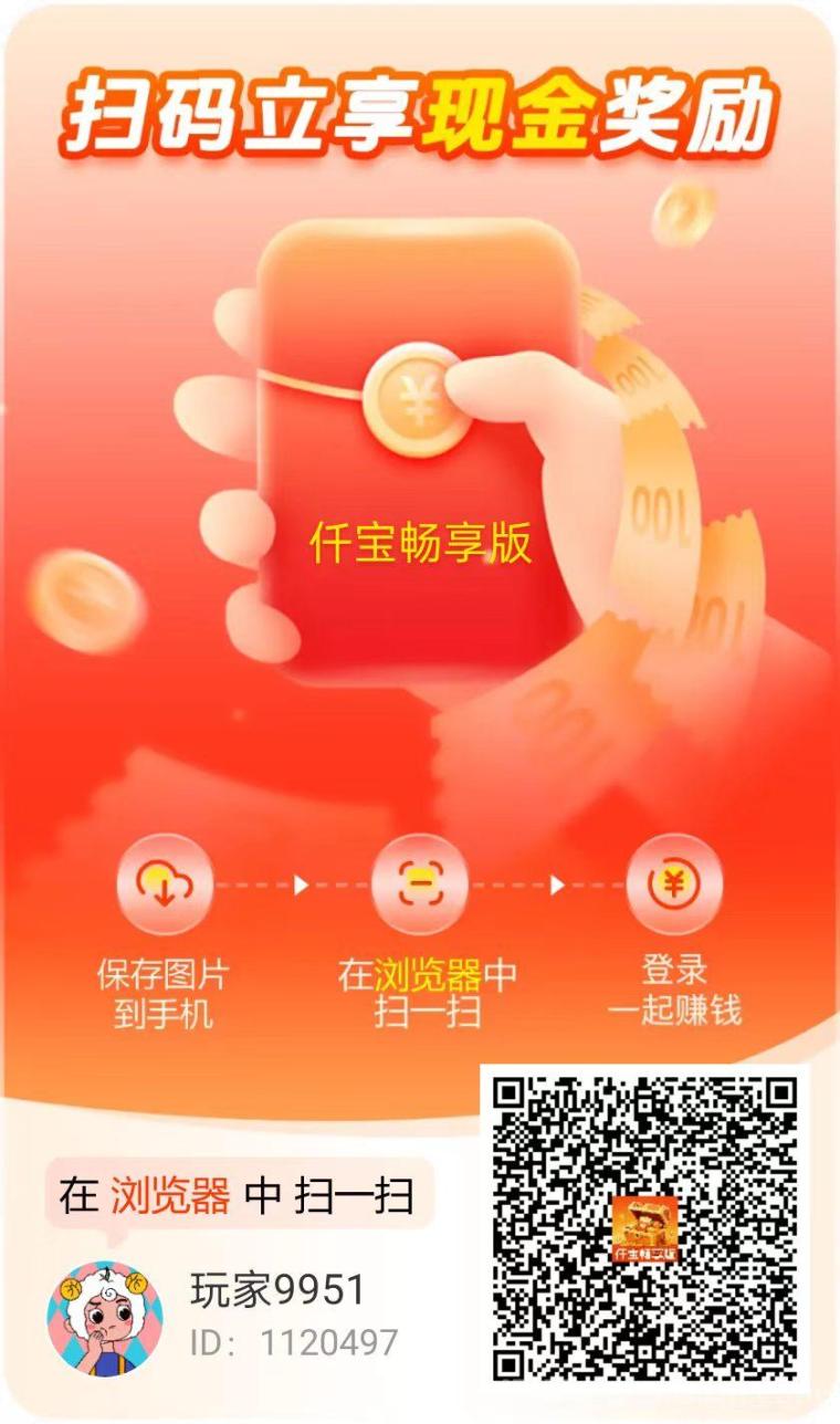 仟宝畅享版撸包平台：简玩模式不养机单机每天30至50+，放水期一轮最高5米，多机搬砖收益翻倍