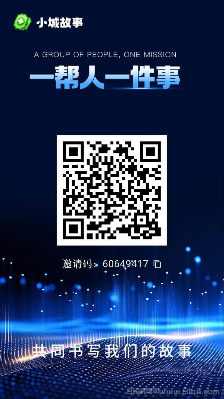 小城故事丨首码项目丨零撸项目丨内测期一个月丨邀请码:60649417