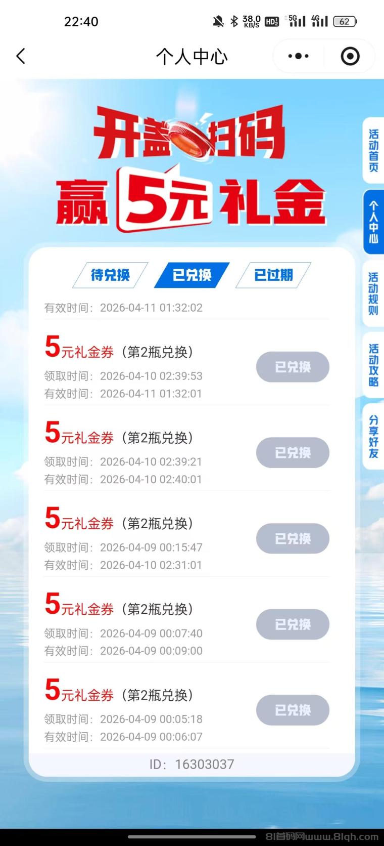 扫瓶盖项目,每日10+,多号多得,每天可做