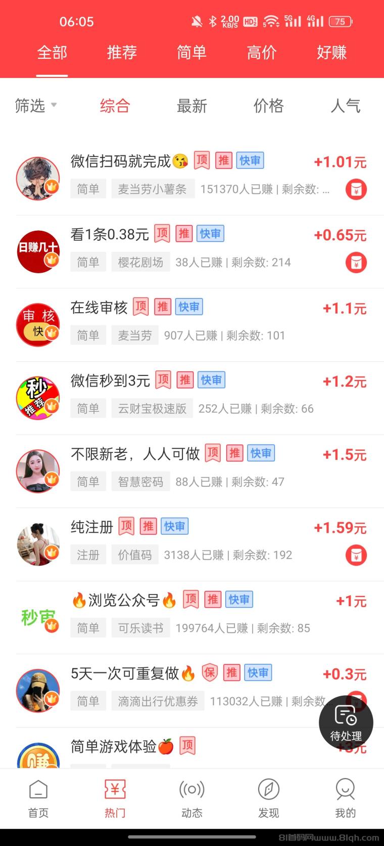 赚钱了app零门槛发任务平台:发单两个以内无需会员,做任务单价高新手任务找我领8元