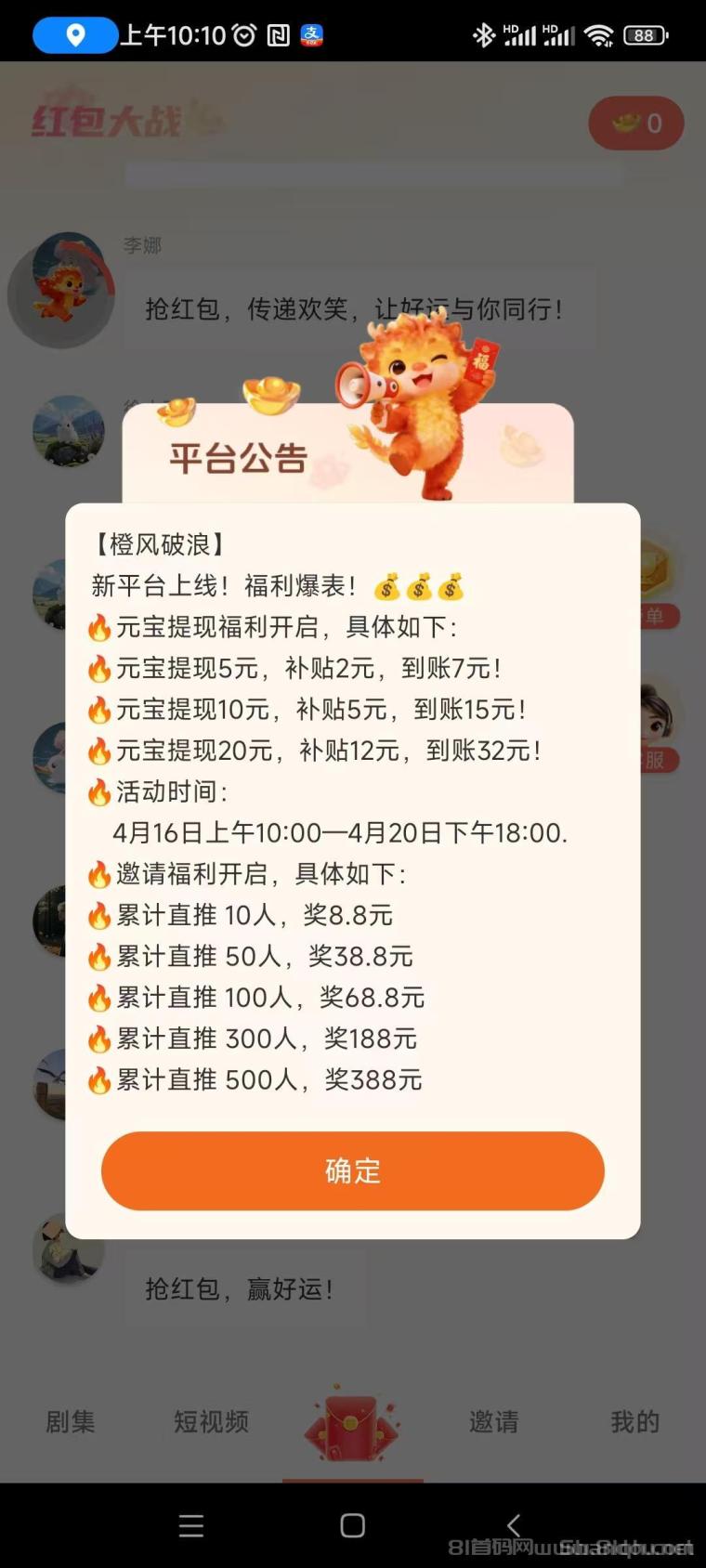 橙风破浪今日首码上线:零撸看广告不养机单机日赚30至50+,放水中邀请日入百米官方补贴