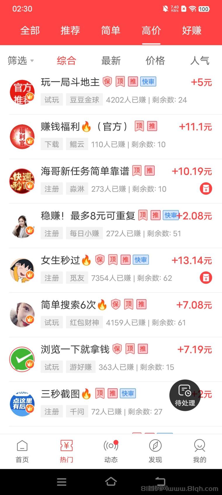 赚钱了App零门槛发任务平台：无需开会员发布少量任务，高价任务单价高新手任务找我领8元