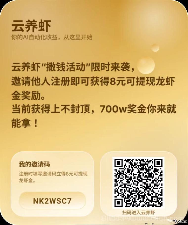 云养虾首码项目2026全新躺赚双模式：零撸注册领8元可提现，日赚最高380元官方直提不卡款