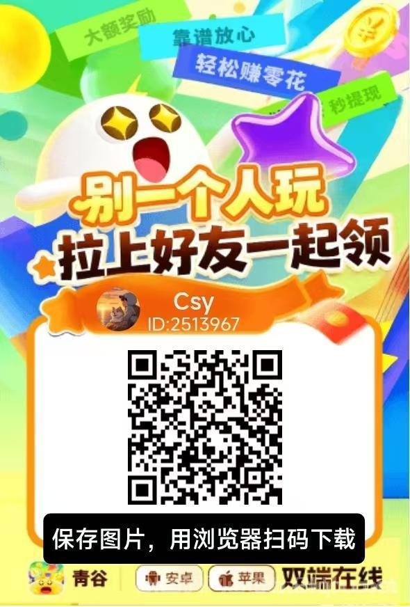 青谷零撸广告赚实测，苹果安卓双端通用保底收益高，大公司背景新平台适合长期操作