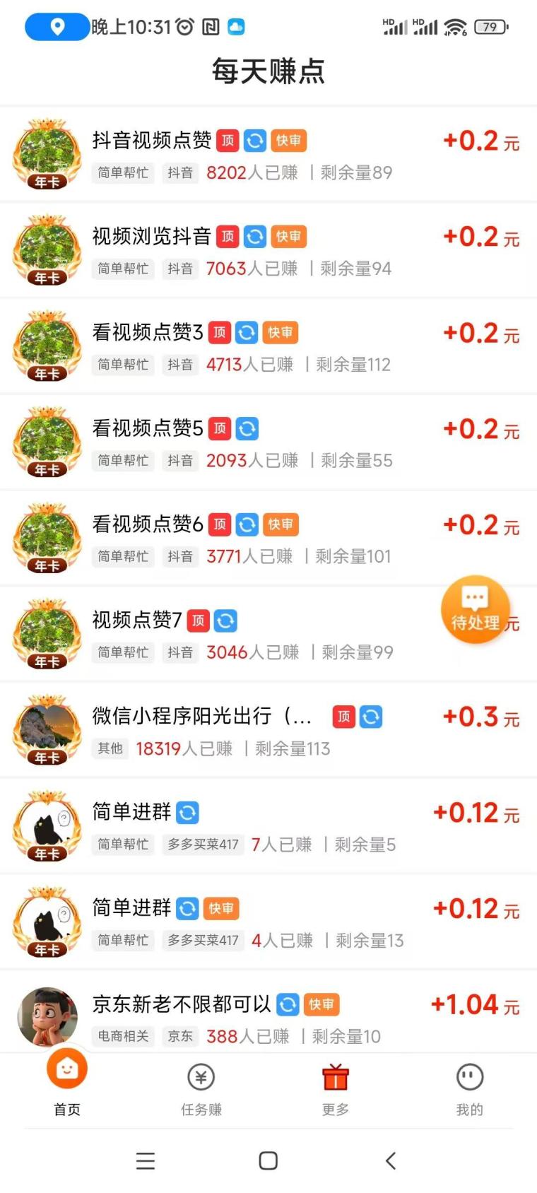 每天赚点十年老牌任务平台4月重磅福利，千万注册用户日活5万加，发单服务费低至3%诚邀悬赏主入驻