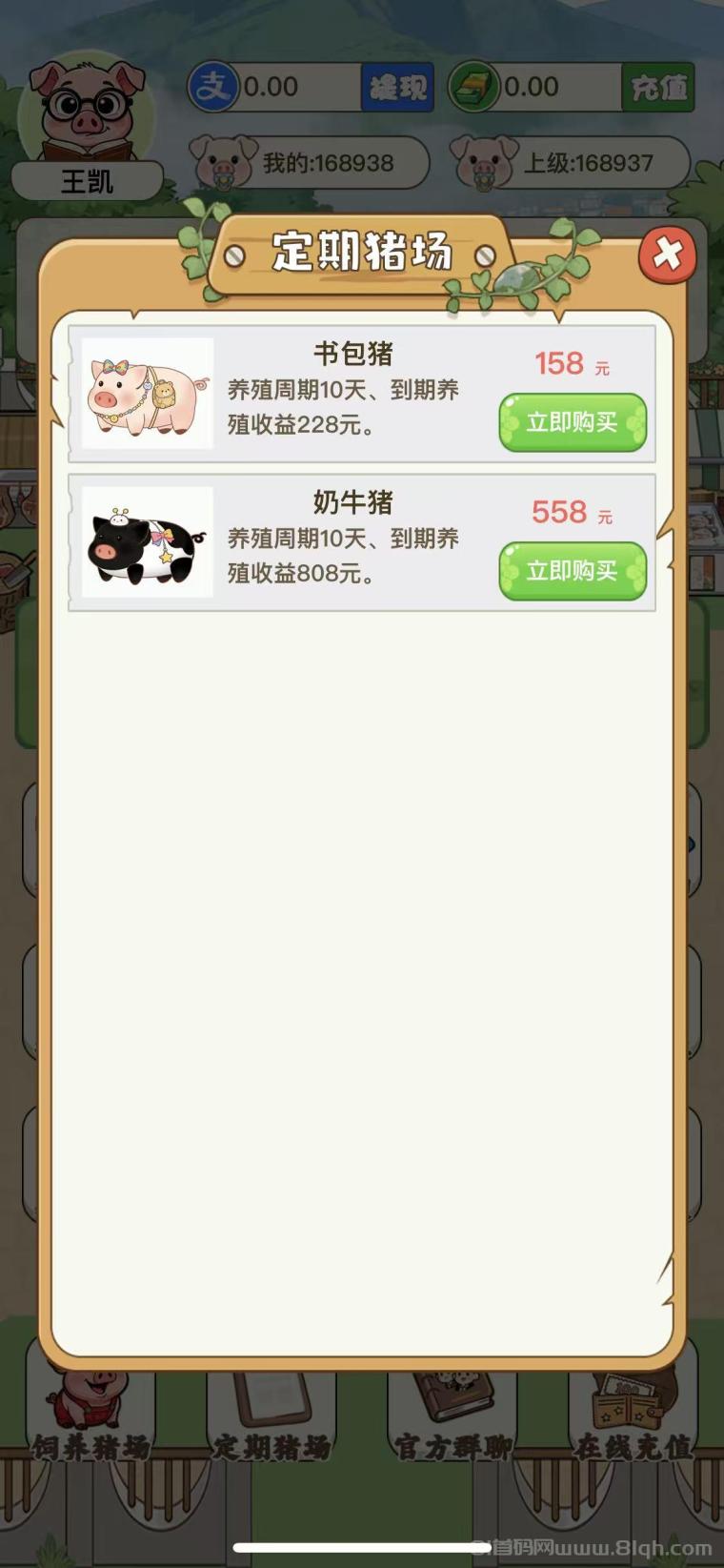 好运养猪场首码4月23日上线实测，注册送999元激活日收益3元，下单立返提米秒到零撸神盘