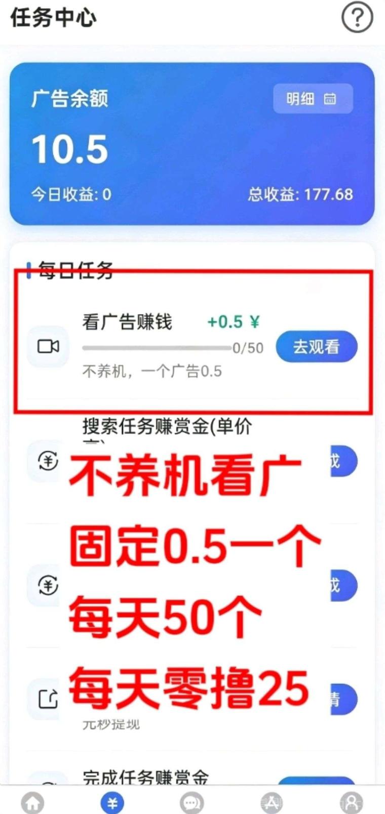 手赚屋看广告零撸项目实测，固定单价0.5元每条日看50条满1元提现，平台收入全返用户单价高