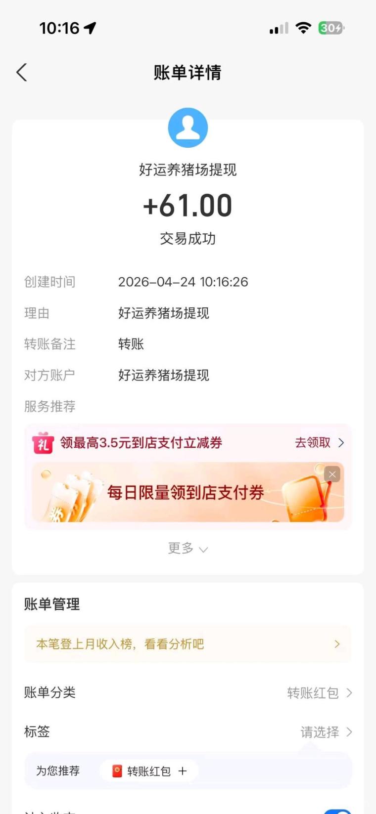 好运养猪场手机零投资网赚实测，注册送999元激活日赚3元，邀请好友养猪分成提米秒到