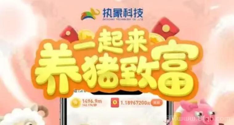 好运养猪场手机养猪游戏实测，注册送价值999元小猪每日产出零钱，场主每天固定160元管理补贴