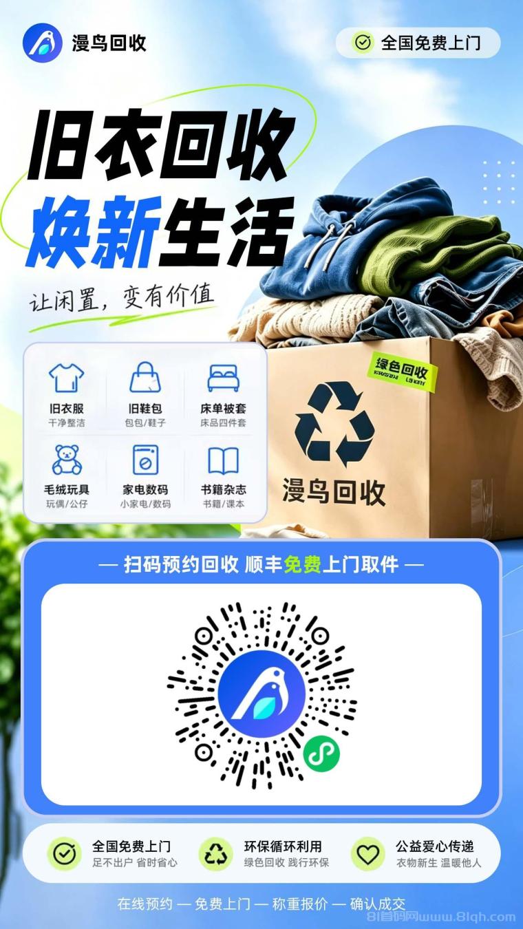 漫鸟回收旧衣回收项目实测，快递免费上门收全国400城5公斤起，日入三位数适合批量操作