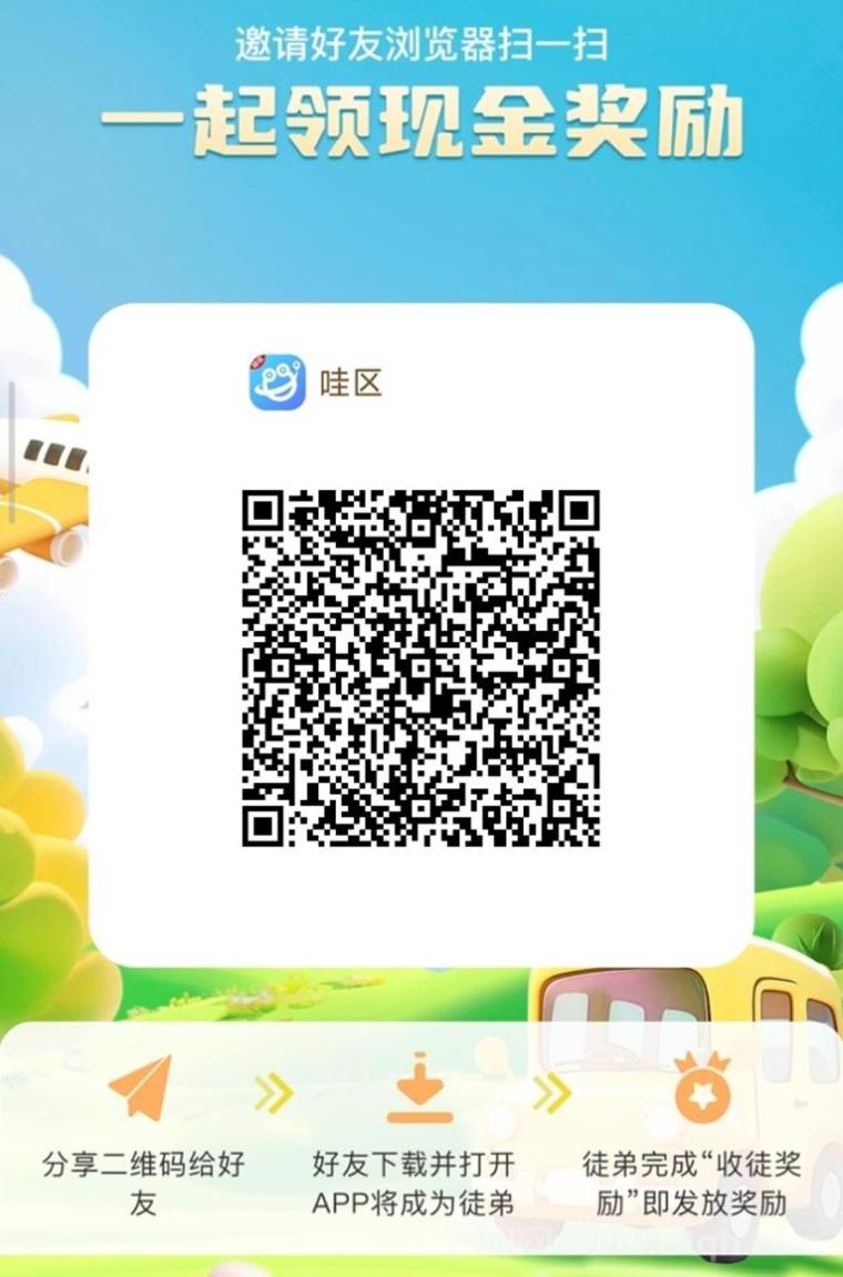 哇区看广告赚钱是真的吗？哇区超不错的广告零撸平台，看广告一天能零撸50元