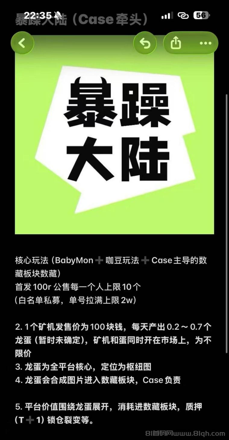 暴躁大陆养成合成模式即将上线，注册实名送空投前1万名优先，自带市场交易龙蛋合成藏品