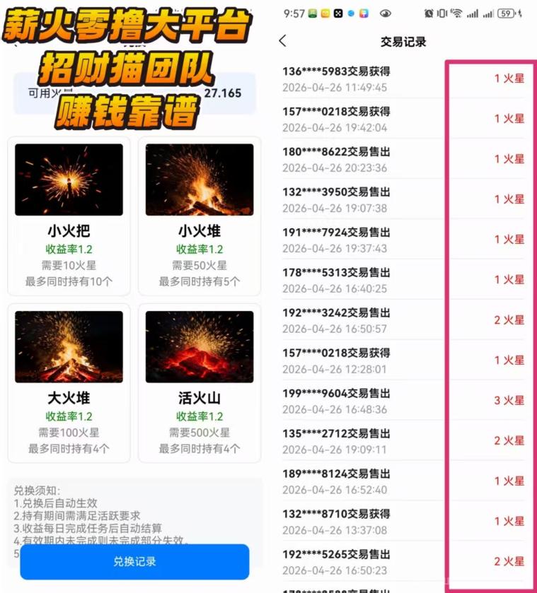 薪火看广告赚米平台实测，单号月撸180元多号多润，注册看广告得火星复投收益持续放大