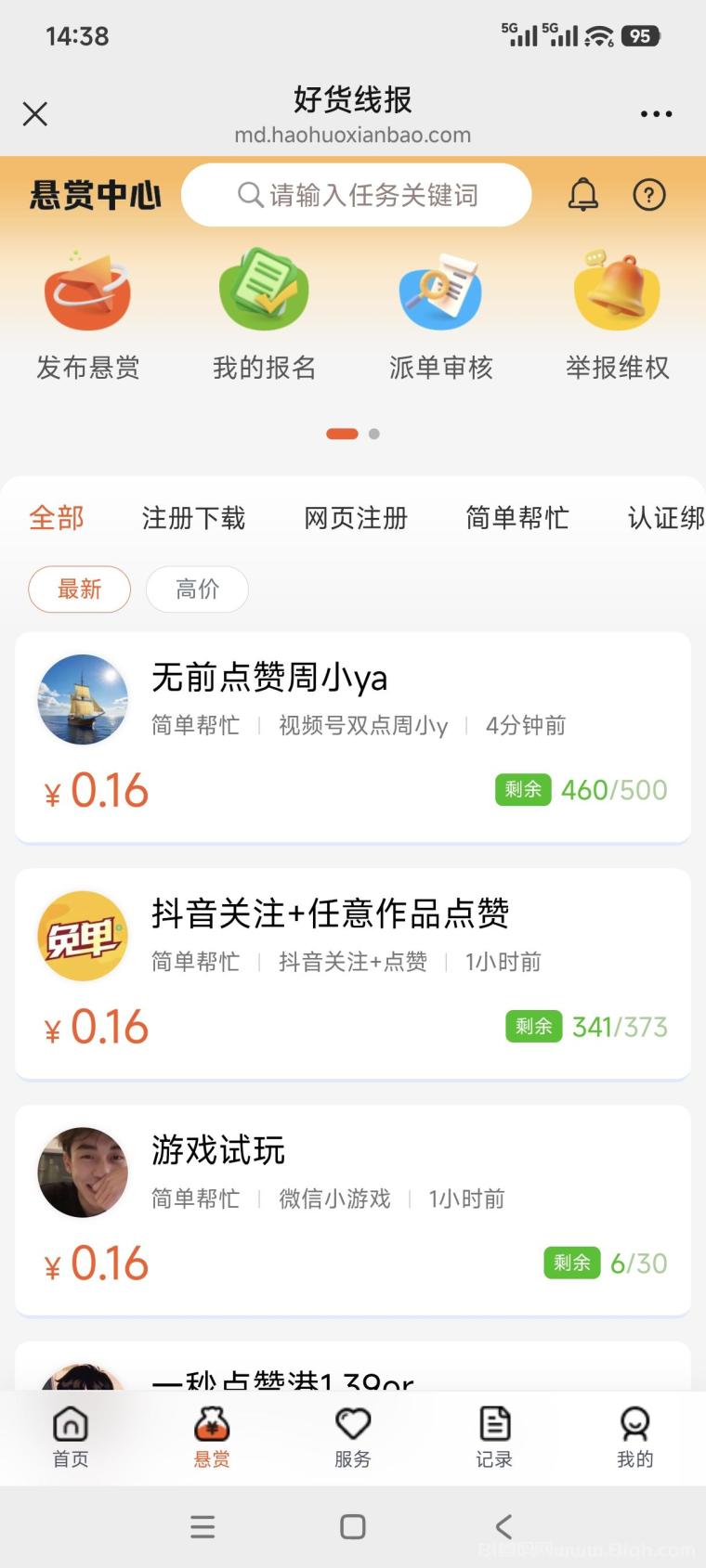 全网好货线报集免费撸货赚米，悬赏赚米一体，用斤高至大几十一单！